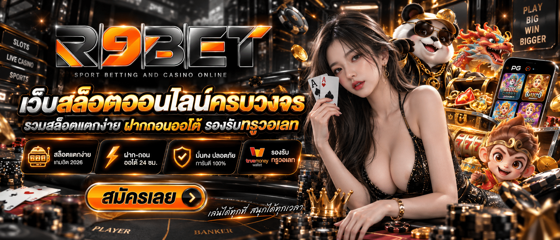 R9BET-เว็บ2026