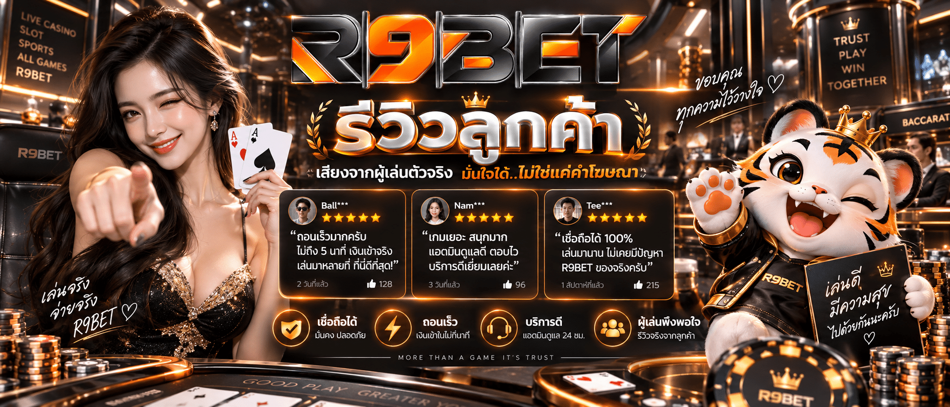 R9BET-รีวิว