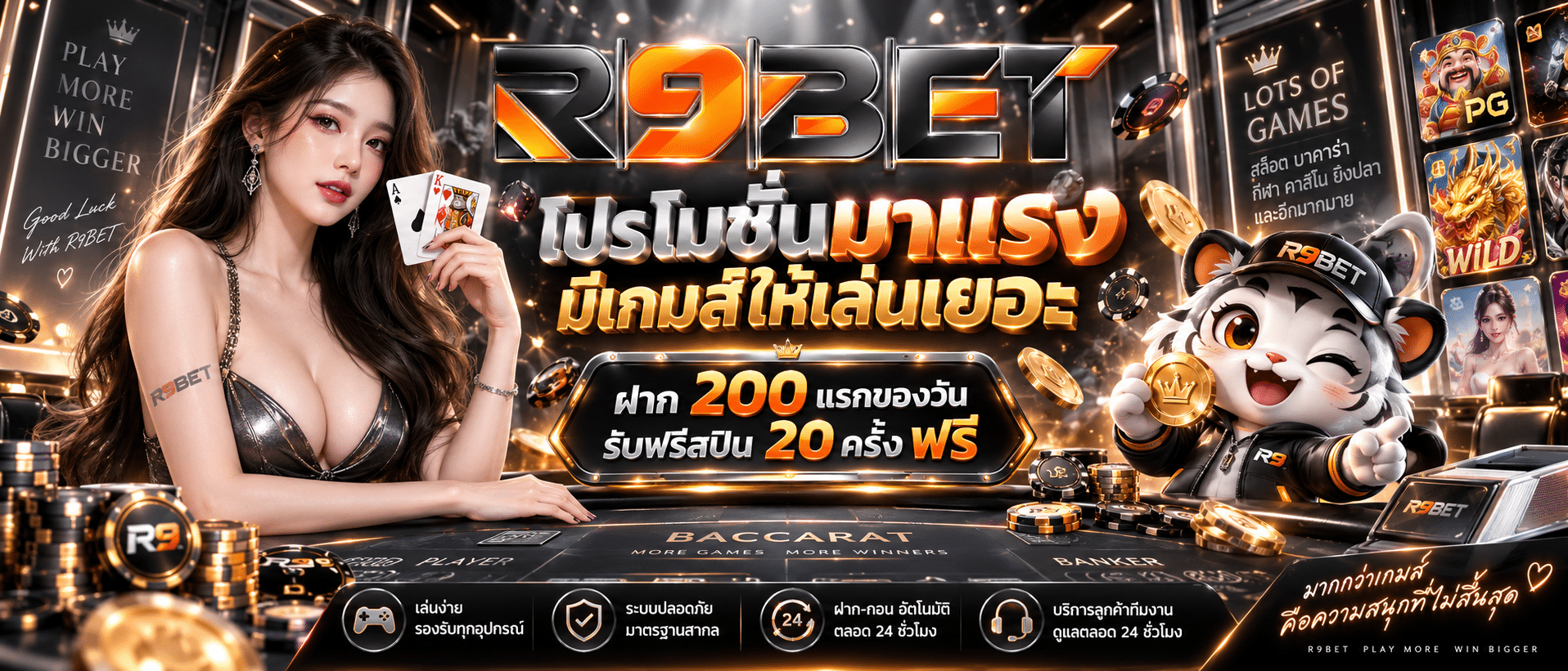 R9BET-โปรโมชั่น
