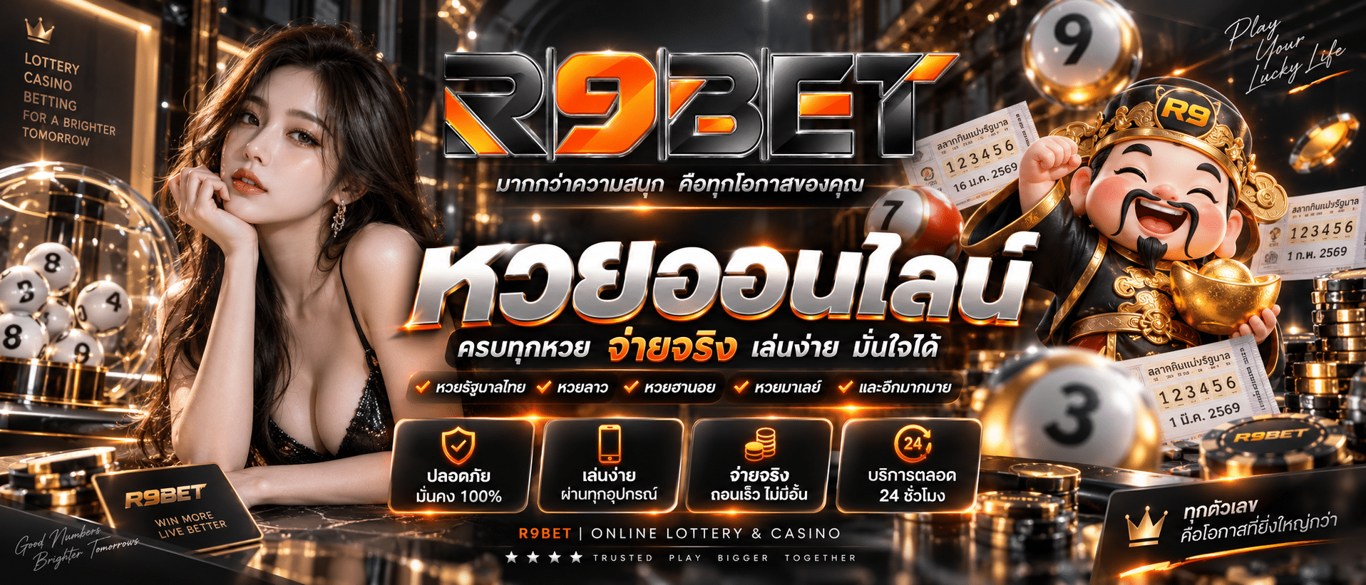 R9BET-เว็บหวย