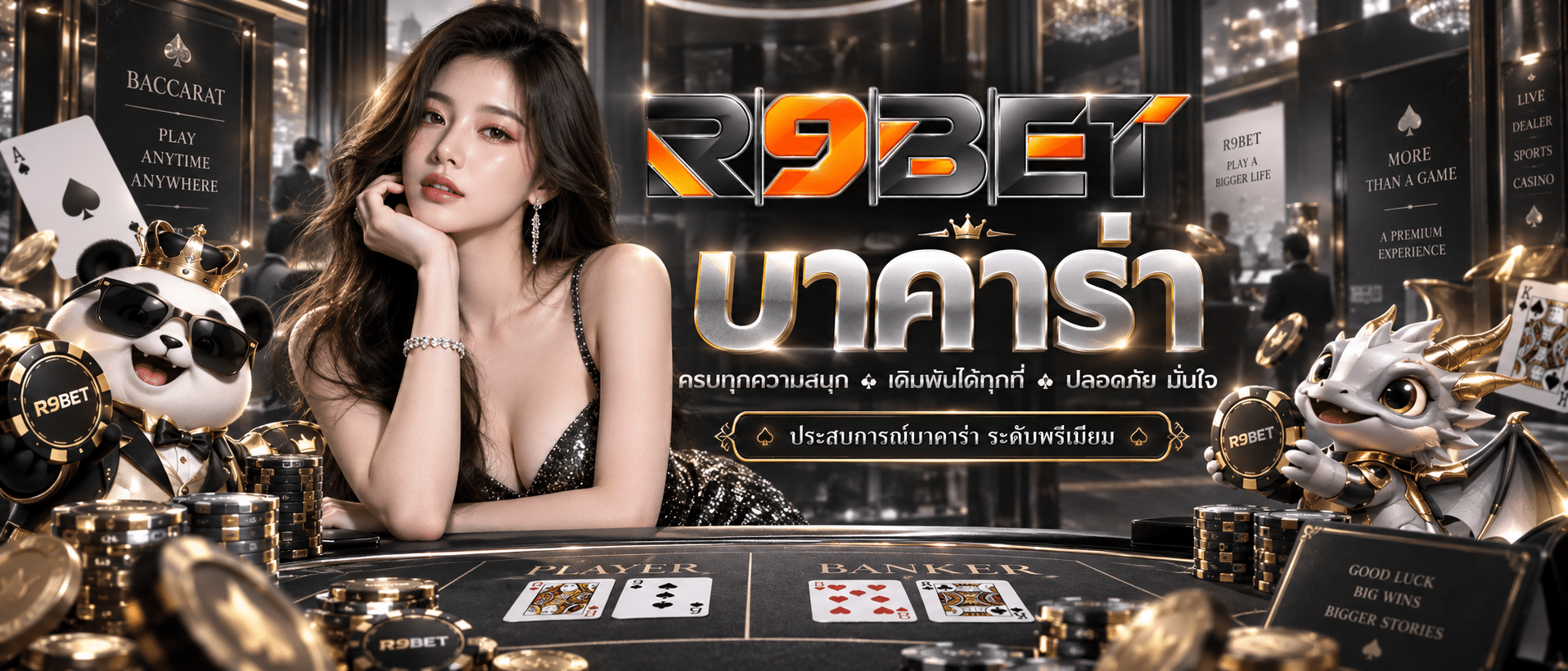 R9BET-เว็บบาคาร่า